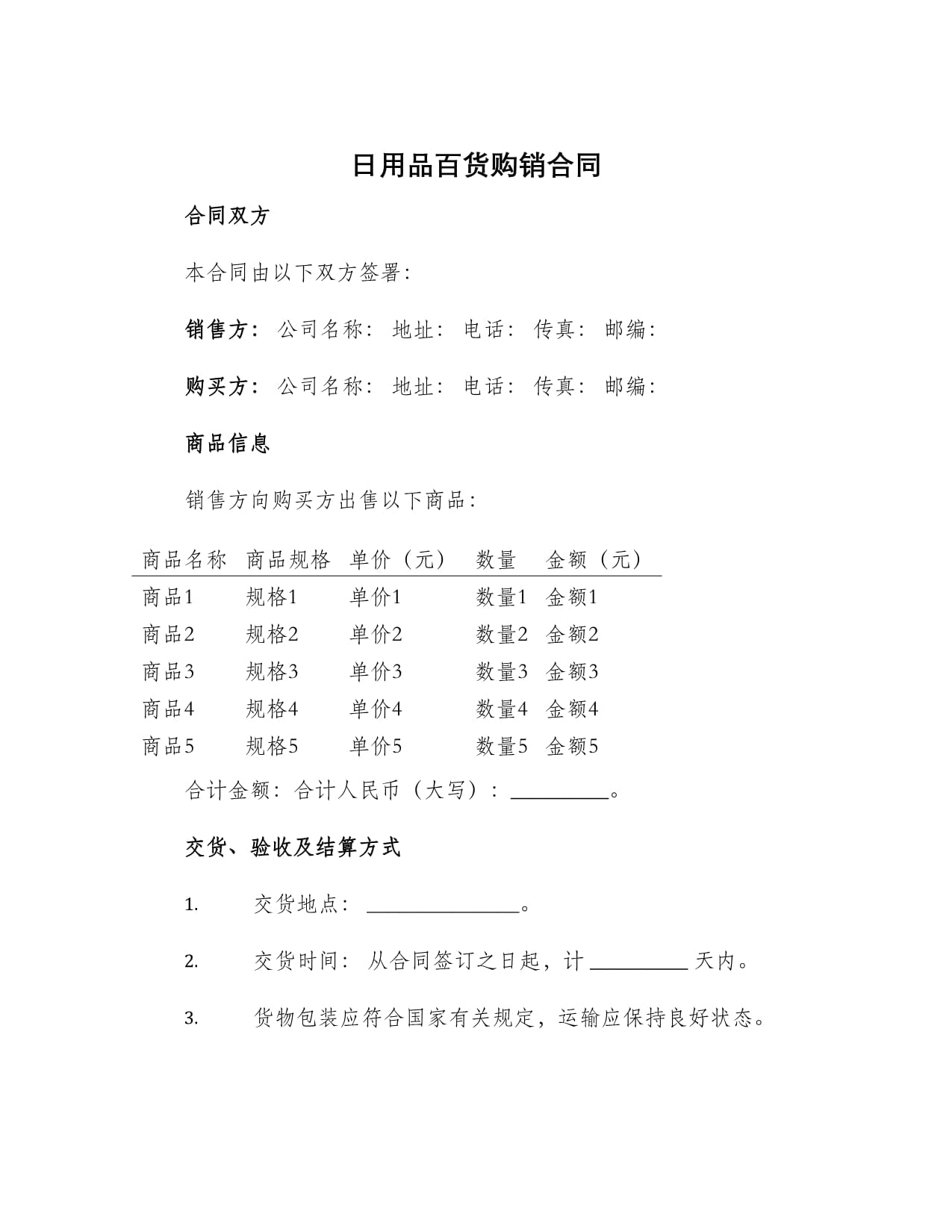 日用品百货购销合同与家用电器安装服务协议